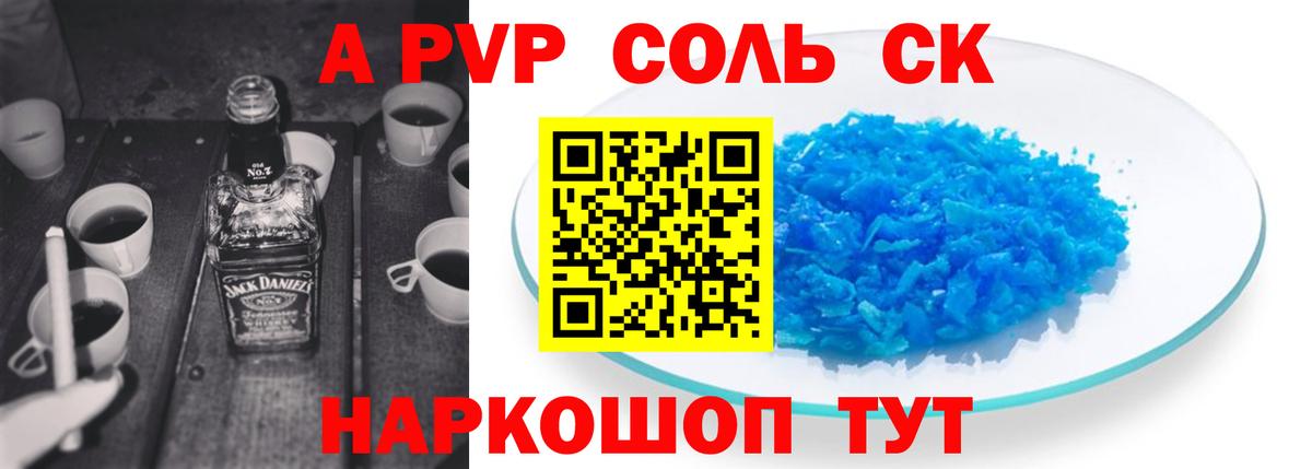 Alfa_PVP Crystall Тула