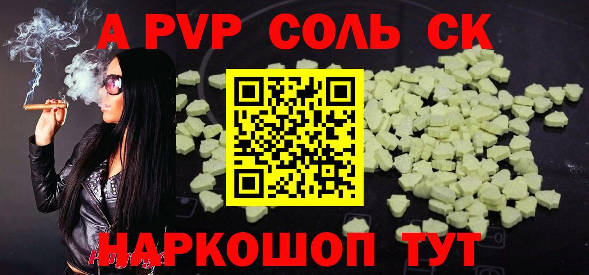 A-PVP Соль  Вход с VPN  A-PVP мука  Alpha-PVP  где найти наркотики  Тула 