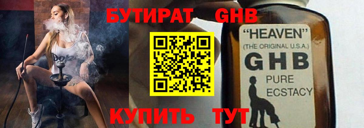 БУТИРАТ BDO 33% Тула