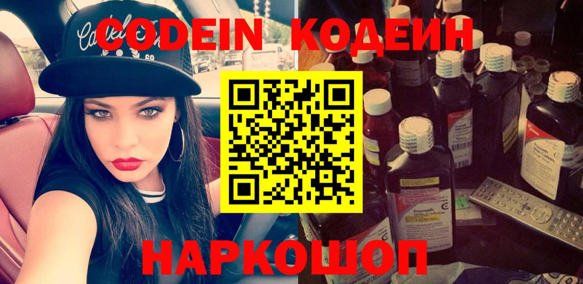 закладка  Вход с VPN  Тула  Кодеиновый сироп Lean Purple Drank 