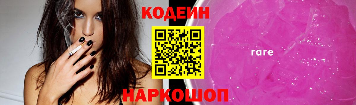 Codein напиток Lean (лин) Тула