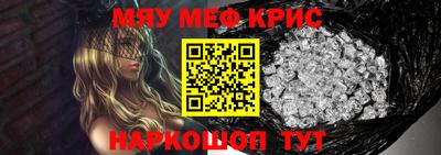 мяу мяу кристалл Кинель