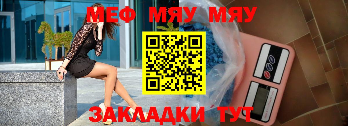 Меф Тула
