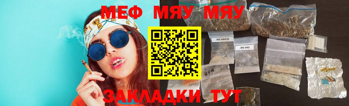 МЯУ-МЯУ мяу мяу  Меф кристаллы  Меф  Вход с VPN  Тула 