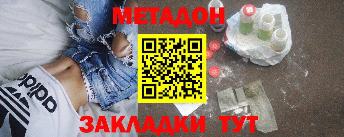 Тула  Метадон кристалл  Метадон methadone  Вход с VPN 