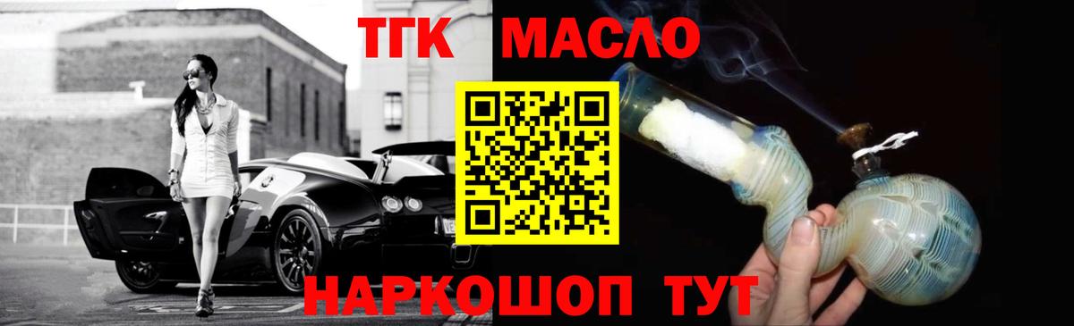 ТГК концентрат  Вход с VPN  Дистиллят ТГК вейп  Тула 